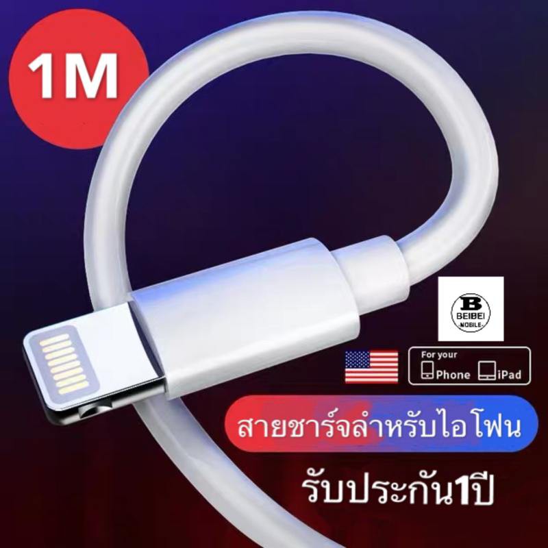 สายชาร์จเร็วสำหรับไอโฟน ของแท้ สีขาว รองรับ ไอแพด/ไอโฟน 6 7 8 X XR XS i11 Fast Charge รับประกัน1ปี B