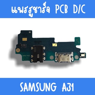 แพรชาร์จ Samsung A31 แพรก้นชาร์จA31 รูชาร์จA31 ตูดชาร์จA31 รูชาร์จซัมซุงA31 แพรตูดชาร์จA31