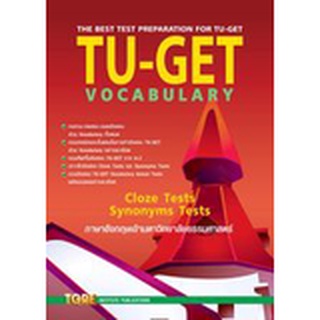 c111TU-GET VOCABULARY 9786165470827 สุทิน พูลสวัสดิ์