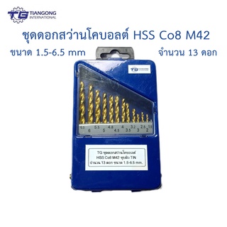 TG ชุดดอกสว่านโคบอลต์ HSS Co5 M42 จำนวน 13 ดอก สำหรับเจาะสแตนเลส เจาะเหล็ก