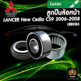 LUCAS ลูกปืนล้อหน้า ลูกปืนล้อหลัง MITSUBISHI LANCER  NEW CEDIA CS9 2006-2008 มิตซูบิชิ แลนเซอร์ ลูกปืนดุมล้อ ตลับลูกปืน