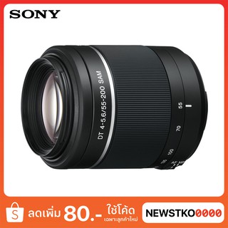 SONY SAL55200 เลนส์ซูม 55-200mm f/4-5.6 สำหรับกล้อง Sony Alpha