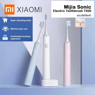 SH66 Xiaomi Mijia T500 Sonic Electric Toothbrush Smart Teeth แปรงสีฟันไฟฟ้าXiaomi รับประกัน 7 วัน