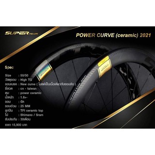 SUPERTEAMPOWER CURVE (ceramic) 2021SpecSize: 50/50วัสดุขอบ : High TGขอบเบรค : New curve