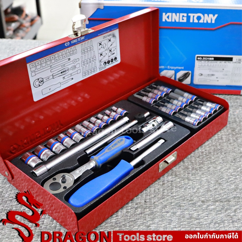 ชุด ลูกบล็อก รู1/4นิ้ว(2หุน) 31ชิ้น รุ่น 2531MR (4-13มิล.) คิงโทนี่ ไต้หวัน100% KINGTONY