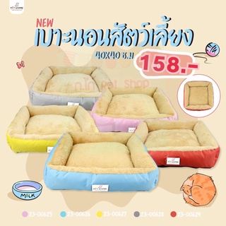 ที่นอนสัตว์เลี้ยง ที่นอนสุนัข ที่นอนแมว เบาะบุขนอย่างดี ขนาด40x40cm.