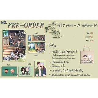 นิยายวาย เสือหลงป่า (รอบจองของครบ+มีกระเป๋าผ้า) **พร้อมส่ง