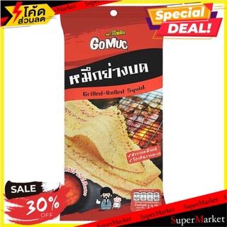 🔥สินค้าขายดี!! โกหมึก หมึกย่างบด 13กรัม GoMuc Grilled-Rolled Squid 13g