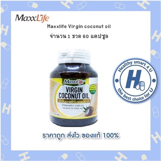 MaxxLife Virgin Coconut Oil  น้ำมันมะพร้าวสกัดเย็น 60cap.