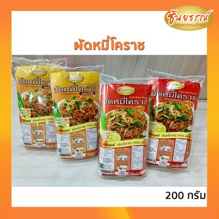 ผัดหมี่โคราช ซอสผัดสำเร็จรูป หมี่โคราชพร้อมน้ำปรุง ตราธันยธรณ์ แพค4ห่อ (ต้นตำรับ2ห่อ/แซ่บ2ห่อ)