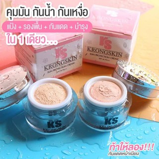 กันแดดกรองสกิน กันแดดเนื้อมูส (กรองสกิน) #กันแดดKS คุมมัน กันน้ำ ฉ่ำวาว ส่งฟรี