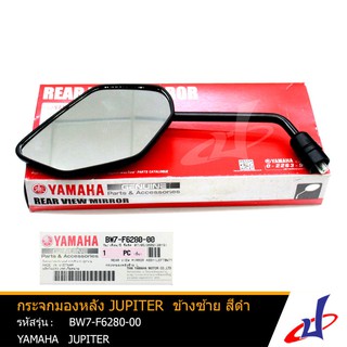 กระจกมองหลัง ยามาฮ่า จูปิเตอร์ ข้างซ้าย สีดำ YAMAHA JUPITER อะไหล่แท้จากศูนย์ YAMAHA (BW7-F6280-00)