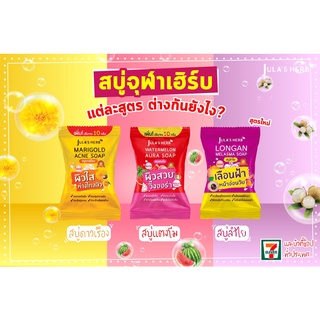 สบู่ลำใยจุฬาเฮิร์บ ลองแกน เมลาสม่า โซฟ Julas Herb Longan Melasma Soap[สบู่แตงโม,สบู่ดาวเรือ]