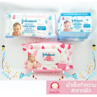 👼Johnsons Baby Wipes ทิชชู่เปียก จอห์นสัน เบบี้ ไวพ์ ผ้าเช็ดทำความสะอาด ผิวหน้าและมือของลูกน้อย สำหรับเด็ก ทารก จอนสัน