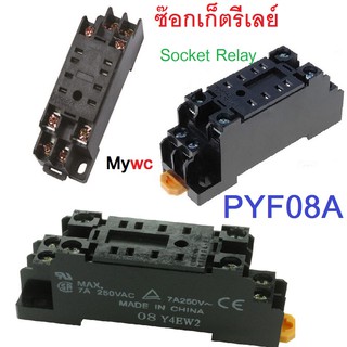 ซ๊อเก็ตรีเลย์ ซ๊อตเก็ต 8ขา ใช้ได้ทุกยี่ห้อ Socket Relay PYF08A (น๊อตไม่เป็นสนิม) ขารีเลย์ป้องกันปลายนิ้วส้มผัสนิ้ว