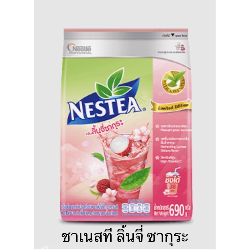 ชาเนสที( Nestea)ลิ้นจี่ ซากุระ ,ผงสำเร็จ (พร้อมส่ง) 690 กรัม/ถุง