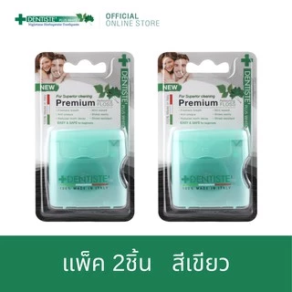 [แพ็ค 2] Dentiste' Dental Floss Italy 40 m.(Green) เดนทิสเต้ ไหมขัดฟัน ทำความสะอาดคราบพลัค จับง่ายถนัดมือ เดนทิสเต้