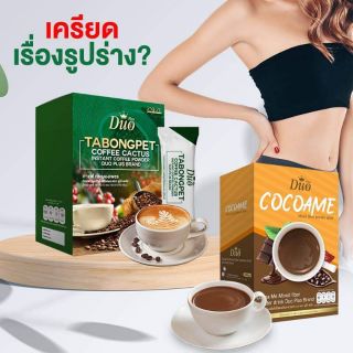 กาแฟ โกโก้ ควบคุมน้ำหนัก  ดูแลรูปร่างให้พลังเพียง60kcal. ไม่มีไขมันทรานซ์