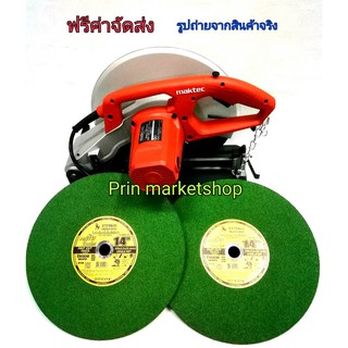 MAKTEC เครื่องตัดไฟเบอร์ 14 นิ้ว รุ่น MT243.+ ใบตัดสเตนเลส SUMO 14 นิ้ว / 2 แผ่น