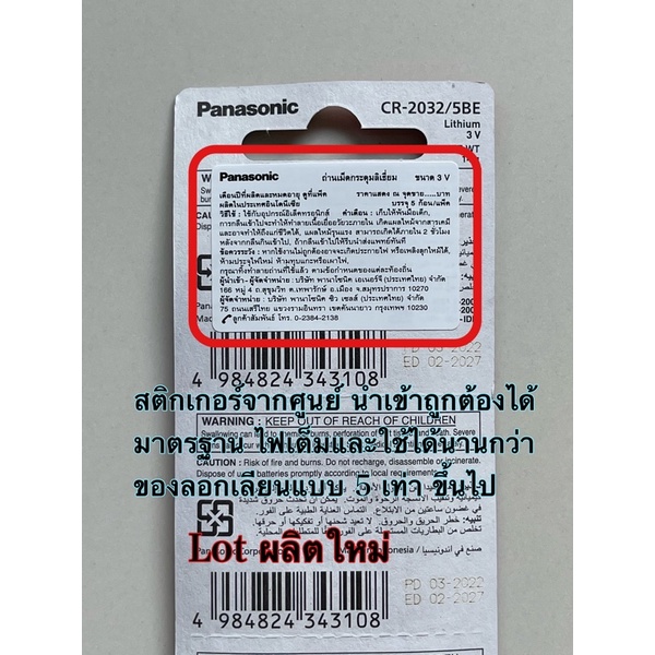 แท้ 100% ถ่าน Panasonic CR2016,CR2025,CR2032 ยกแพ็ค 5ก้อน