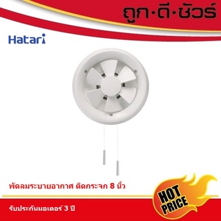 Hatari พัดลมระบายอากาศ ติดกระจก 8 นิ้ว VG20M4