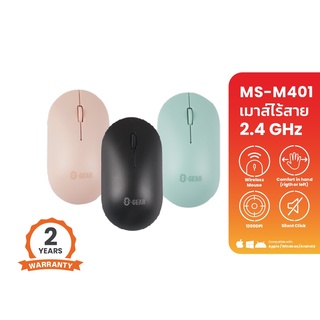 S-GEAR เม้าส์ไร้สาย M401 MOUSE WIRELESS เมาส์ไร้เสียง