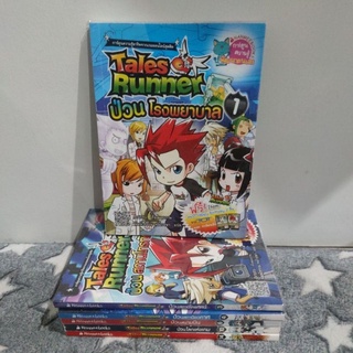 การ์ตูนความรู้ Tales Runner คละเล่ม