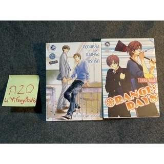 หนังสือ (มือสอง) การ์ตูนวาย bly มังงะวาย ความหลังเมื่อรักครั้งแรก + Range days (ขายเหมา 2 เล่ม)