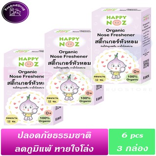 [3 กล่อง] สีม่วงอ่อน HappyNoz Happy Noz Organic Nose Freshener 6 แผ่น/กล่อง แฮปปี้ โนส สติกเกอร์หัวหอม แผ่นแปะหัวหอม