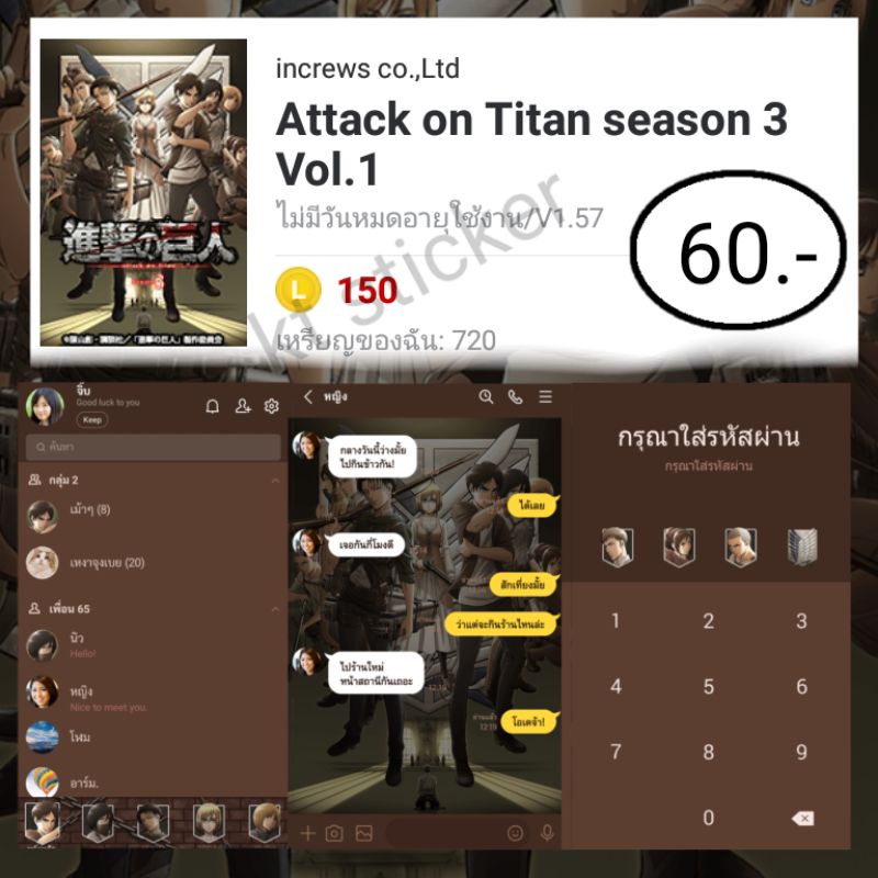 Attack On Titan Season 3 ธีมไลน์ พร้อมส่ง