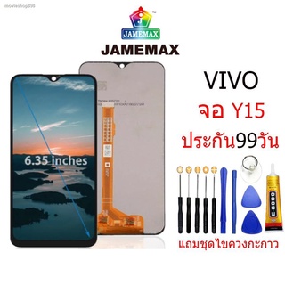 ┅☎▩อะไหล่หน้าจอ จอชุดพร้อมทัสกรีน VIV0 Y15 แถมกาว+แถมชุดไขควง อะไหล่หน้าจอ vivo y15