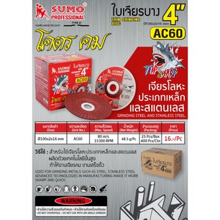 ใบเจียรบาง SUMO ขนาด 4นิ้ว