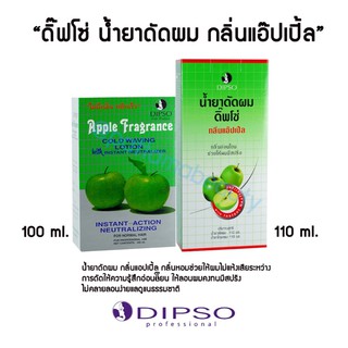 🍏 #ดิ๊ฟโซ่ น้ำยาดัดผม กลิ่นแอ๊ปเปิ้ล มี 2 ขนาด 100 มล.และ110 มล.