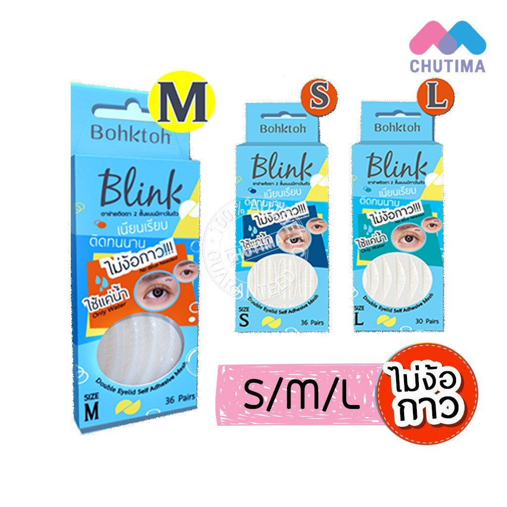 สติ๊กเกอร์ติดตาสองชั้น บอกต่อ รุ่น Blink 1 กล่อง มี 30 คู่ BohkToh Eyelid Tape Blink