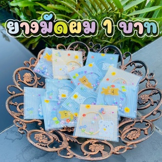 (พร้อมส่ง) ยางมัดผม1บาทตามรูป ยางมัดผมผู้ใหญ่ หลากสี