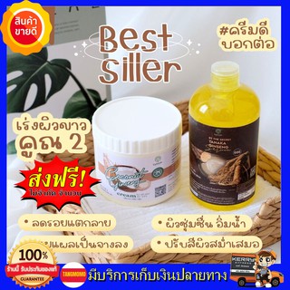 คู่จิ้นผิวใส **2 อย่าง 1 โล**ส่งฟรี!! โสมทานาคา เซรั่มโสมทานาคา ใช้คู่กับ ครีมโสมมะพร้าว ขวดใหญ่สุด!! 500ml. Episodesecr