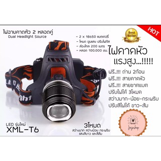 ไฟฉายคาดหัวแรงสูง รุ่น Dual Light Source หลอด LED CREE XML-T6 ใหม่ล่าสุด 2 หลอดคู่ สีดำ