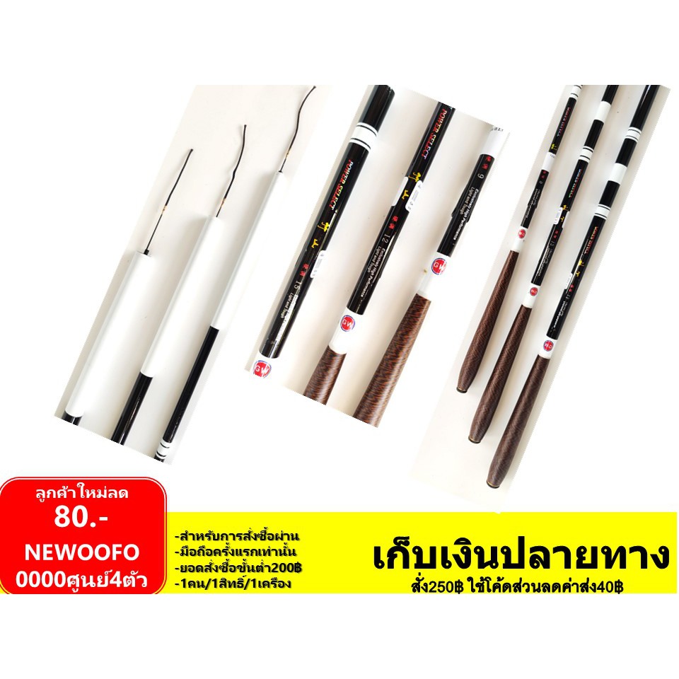 คันหลิว กราไฟท์ รุ่น GW โอจีซัง II  2.7/3.6/4.5 เมตร คันชิงหลิว