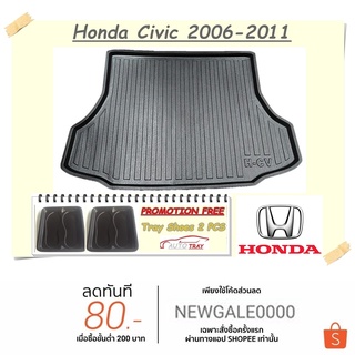 ถาดท้ายรถ HONDA Civic FD 2006-2011 [โค้ดส่วนลด 29.-เมื่อช้อปครบ 0.-]