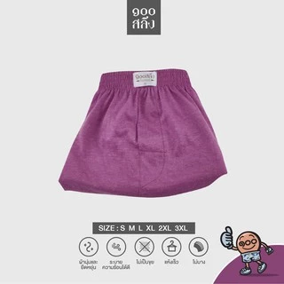 100 Salueng กางเกงบ๊อกเซอร์ (BOXER) ผ้ายืดนิ่ม เอว 26-60" ผ้าสีพื้น