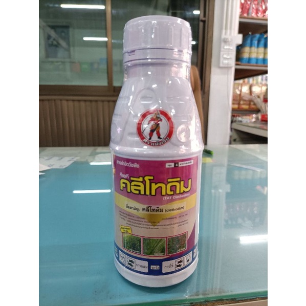 คลีโทดิม 24% wv/ec ขนาด 500 ซีซี