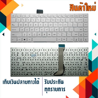 คีย์บอร์ด อัสซุส - ASUS keyboard (อังกฤษ, ขาว) สำหรับรุ่น E402 E402N E402M E402MA E402SA E402S R417 R417M R417S X402N