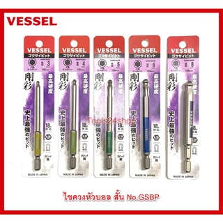 ดอกไขควงหัวบอลแบบสั้น No.GSBP ยี่ห้อ Vessel