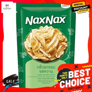 แน็คซ์แน็คซ์กล้วยกรอบรสหวาน 100กรัม NAXNAX BANANA CHIPS SWEET 100G.