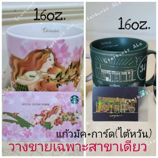 Starbucks แก้วมัคไซเรนซากุระ+การ์ด (Taiwan)‼️พร้อมส่ง‼️