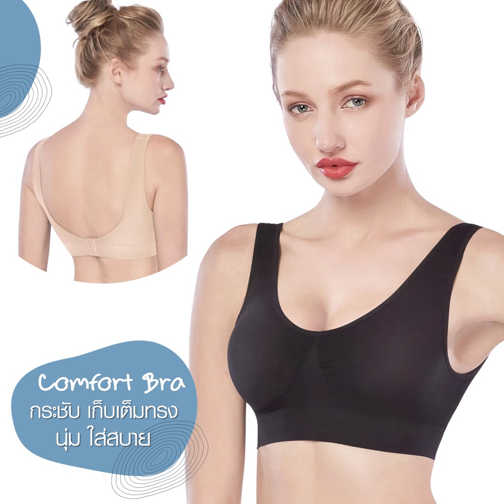 Cherilon Comfort Bra เสื้อใน เชอรีล่อน บราไร้โครง เก็บเนื้อส่วนเกิน กระชับอกให้อวบอิ่ม นุ่มใส่สบาย ไม่อึดอัด ONIC-TSBRA4