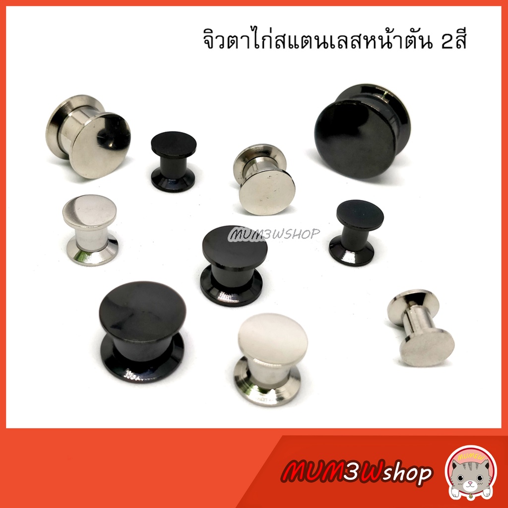 ราคา/ข้าง ❤  จิวหูสแตนเลสหน้าตัน 2สี (5-20mm) จิวระเบิด