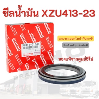 ซีลน้ำมัน HINO สำหรับรุ่นรถ XZU413-23 อะไหล่รถบรรทุก แท้จากศูนย์