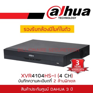 DAHUA เครื่องบันทึกกล้องวงจรปิด XVR4104HS-I (4CH) รองรับกล้องระบบ HDCVI/AHD/TVI/ANALOG ความละเอียด 2 MP บันทึกที่ 1 MP