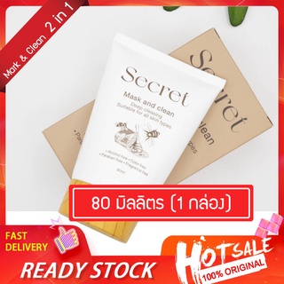 Secret 2 in 1 Mark and Clean serum (80 ml.) ผลิตภัณฑ์เจลล้างหน้าสูตรเซรั่ม ตราซีเคร็ท